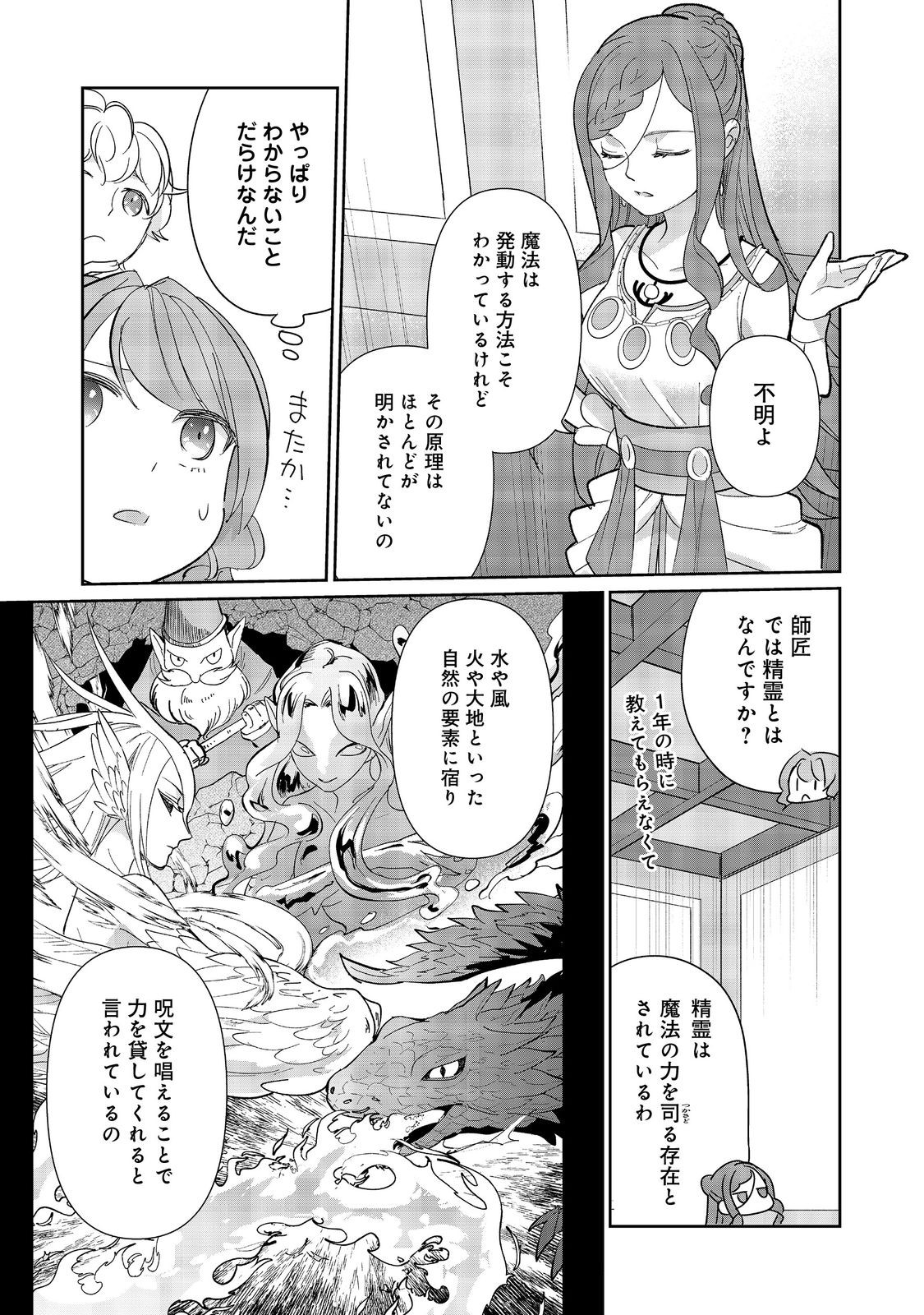 Tensei Dai Majo no Isekai Kurashi – Kodai Roman-Fuu Kokka de Hajimeru Mahou Kenkyuu - Chapter 3 - Page 21